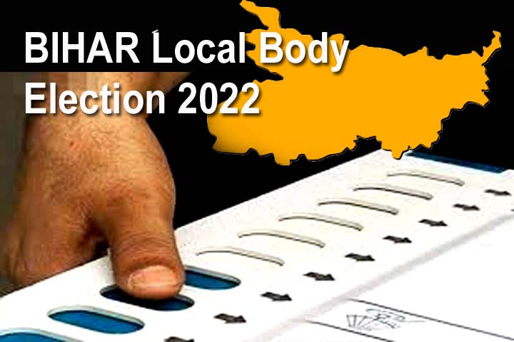 Bihar Election : بہار لوکل باڈی الیکشن کے پہلے مرحلے کی ووٹنگ جاری