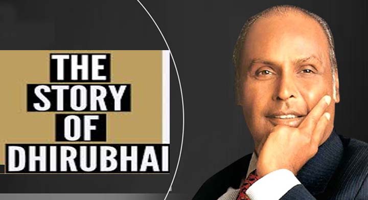 Dhirubhai Ambani:پانچ سو روپے سے کیسے کھڑی کی ہزاروں کروڑوں کی کمپنی، دھیرو بھائی بننے کی کہانی