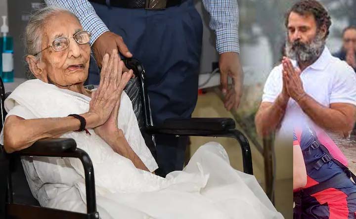 Rahul Gandhi: راہل گاندھی اور دیگر کانگریسی لیڈران نے کی وزیر اعظم کی والدہ کی جلد صحت یابی کی دعا