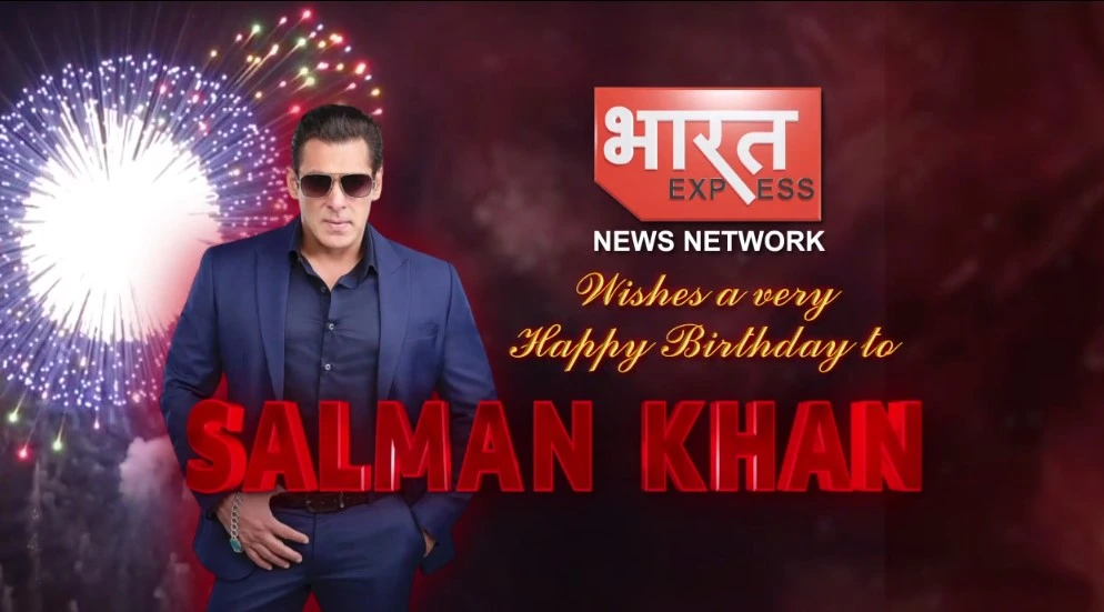 Salman Khan’s Birthday: بھارت ایکسپریس نے ایک نئے انداز میں پیش کی سلمان خان کو یوم پیدائش کی مبارک باد