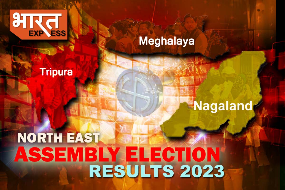 Assembly Elections Result 2023: تری پورہ-ناگالینڈ میں بی جے پی کی شاندار کارکردگی، میگھالیہ میں این پی پی بنی سب سے بڑی پارٹی