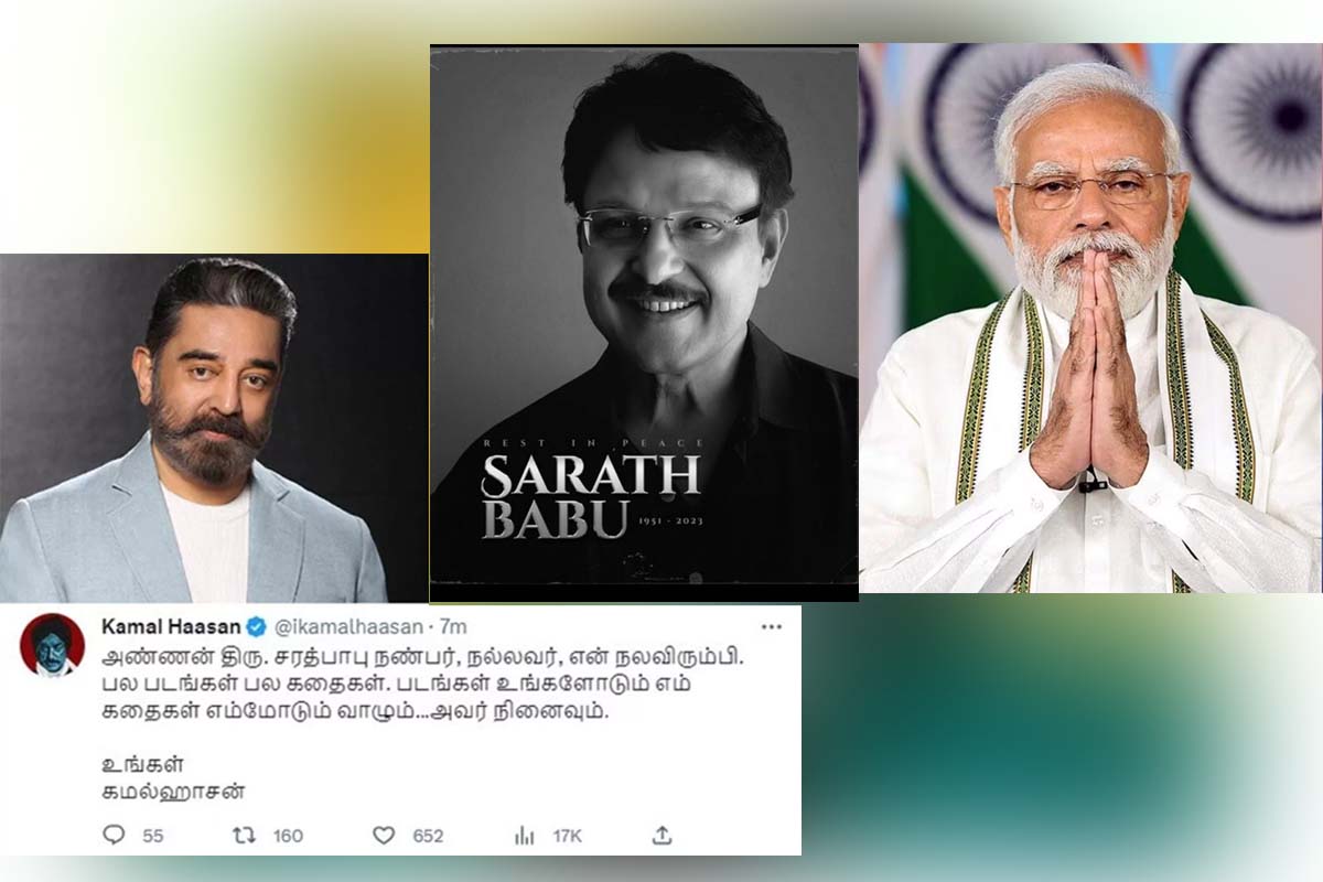 PM Modi condoles actor Sarath Babu’s death: پی ایم مودی نے اداکار سرتھ بابو کے انتقال پر تعزیت کا اظہار کیا، ٹویٹ کیا اور لکھا – ہمیشہ یاد کیا جائے گا