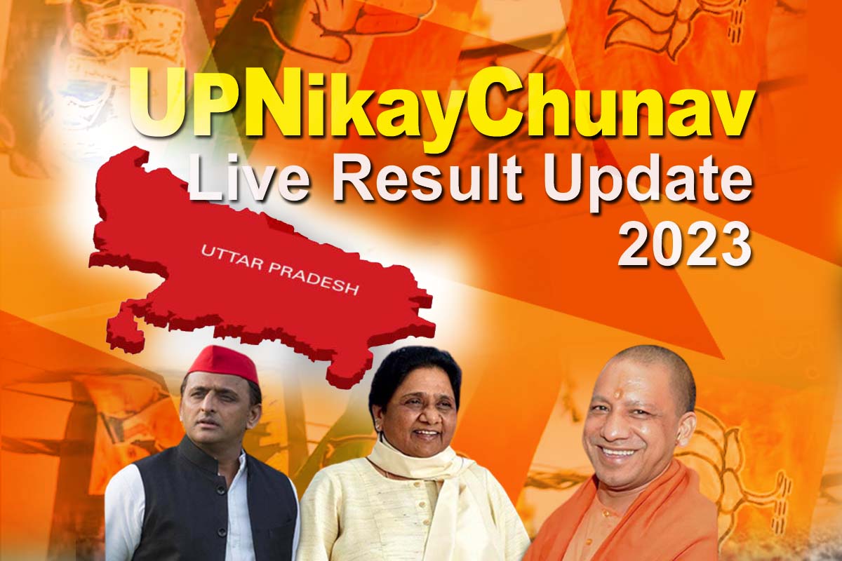 UP Nikay Chunav 2023 Results Live Updates: یوپی بلدیاتی انتخابات کے رجحانوں میں بی جے پی آگے،ووٹوں کی گنتی جاری