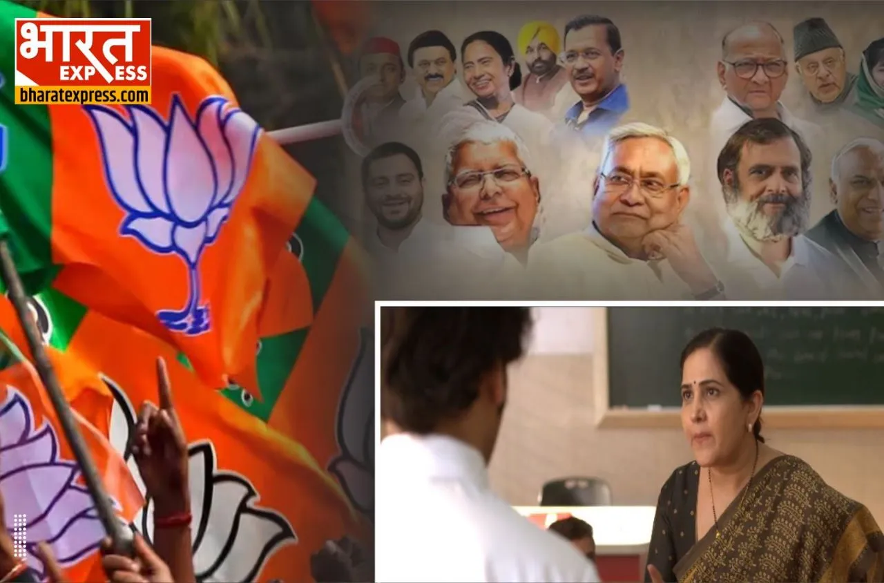 BJP on alliance I.N.D.I.A.: انڈیا اتحاد پر بی جے پی کا طنز، ویڈیو پیغام میں کہا- نام بدلنے سے کام نہیں بدلتا… اپنی حرکتیں ٹھیک کرو