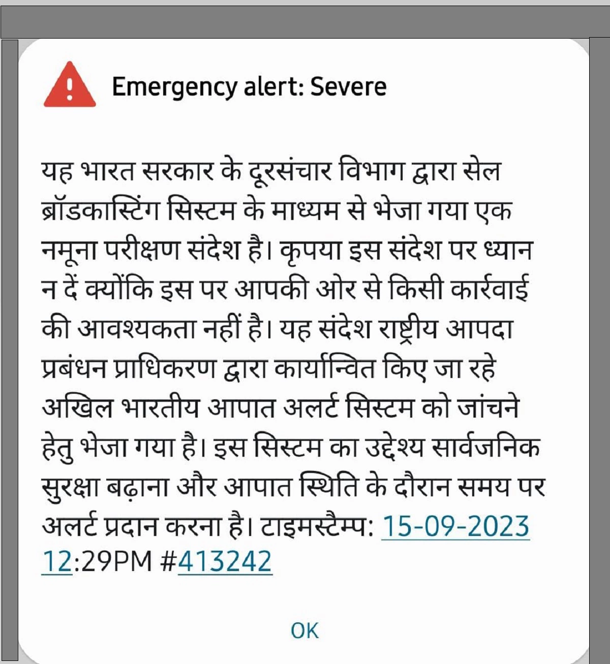 کیا آپ کے فون پر بھی آیا  ہے Emergency Alert Message، جانئے کیا ہے اس کا مطلب