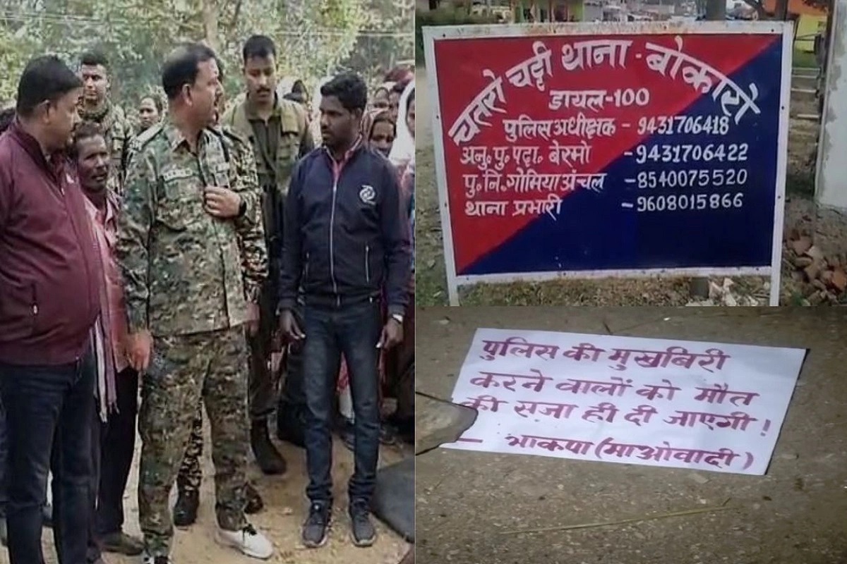 Jharkhand News: بوکارو میں پولیس کے مخبر کے الزام میں نکسلیوں نے ایک نوجوان کا کیا قتل