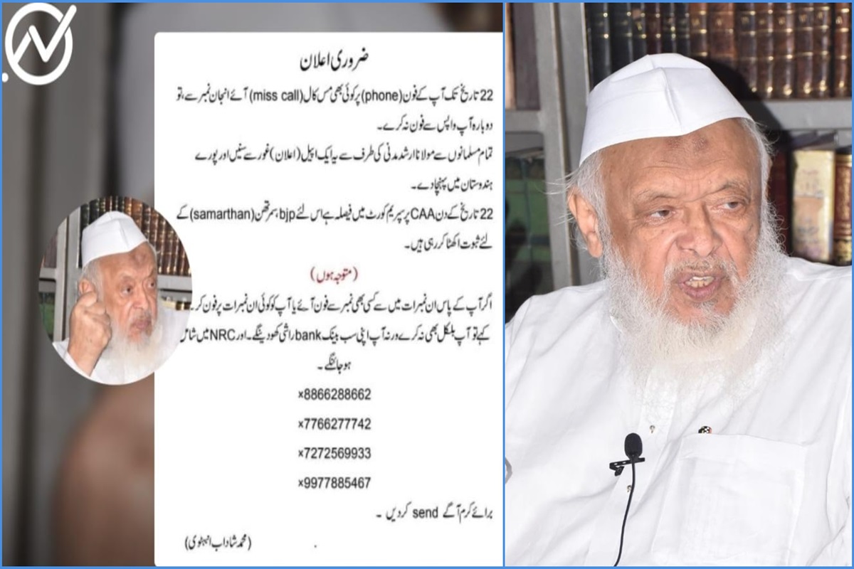 Maulana Arshad Madani Viral Post: مولانا ارشد مدنی کے نام سے پیغام سوشل میڈیا پر وائرل، مسلمانوں سے کی جارہی اپیل کی کیا ہے حقیقت؟