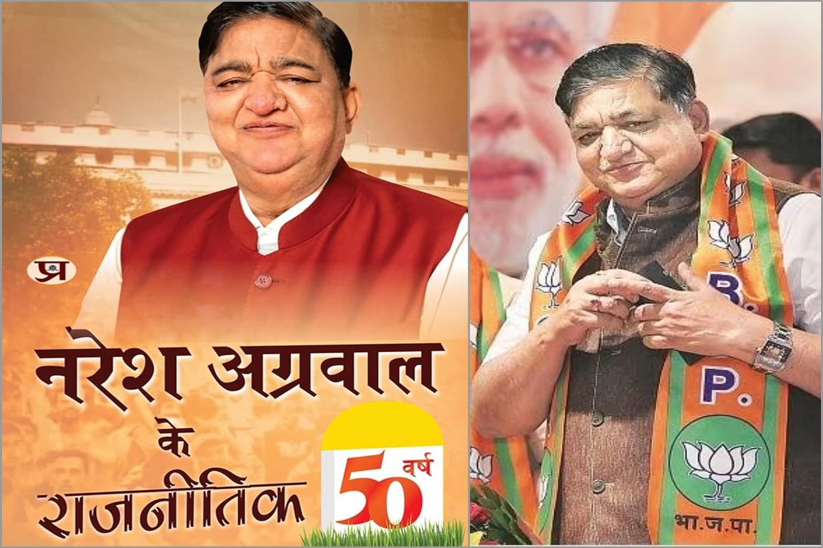 Naresh Agarwal Ke Rajneetik 50 Varsh: ’نریش اگروال کے سیاسی 50 سال‘ کتاب کا اجراء 13 جنوری کو، سیاسی زندگی پر مبنی ہے یہ کتاب