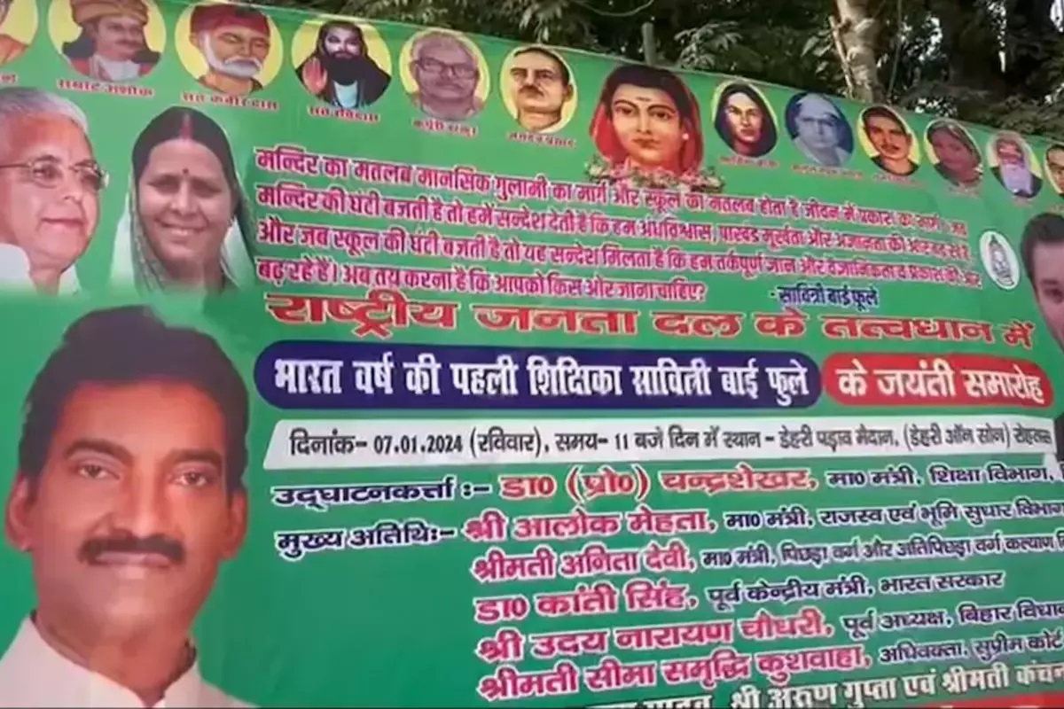Bihar Poster: مندر کا مطلب ذہنی غلامی کا راستہ ہے‘‘، رام مندر کے افتتاح سے قبل لالو رابڑی کی رہائش گاہ کے باہر لگا پوسٹر