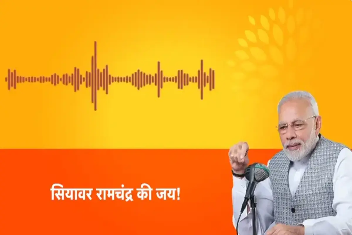 PM Modi: ایودھیا میں رام مندر کی  پران پرتشٹھا سے پہلے پی ایم مودی نے شروع کی 11 روزہ خصوصی رسومات،  آڈیو بھی جاری کی