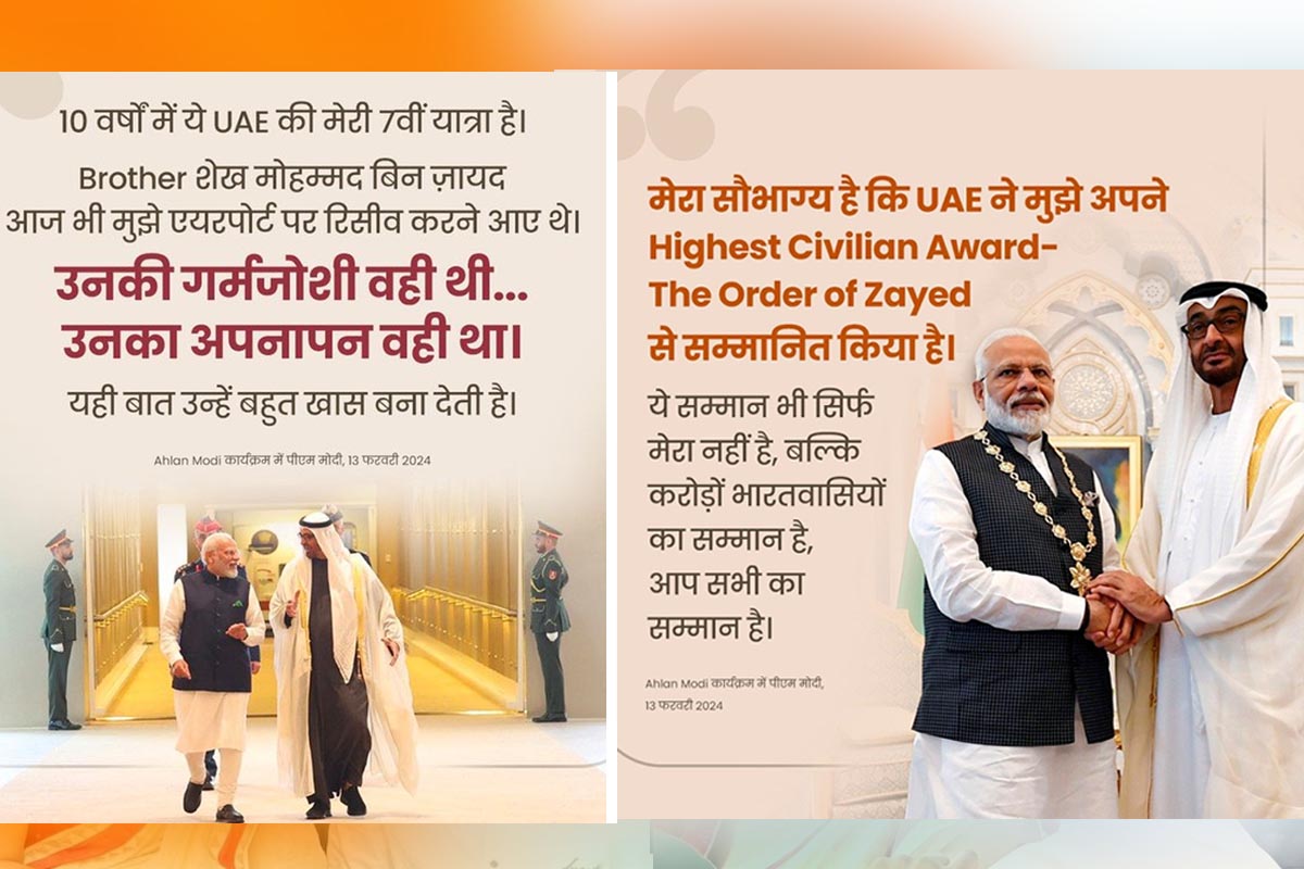 PM Modi UAE Visit: پی ایم مودی نے کہا کہ ہندوستان اور یو اے ای مل کر 21ویں صدی کی تاریخ لکھ رہے ہیں، یہ اعزاز صرف میرا نہیں کروڑوں ہندوستانیوں کا ہے