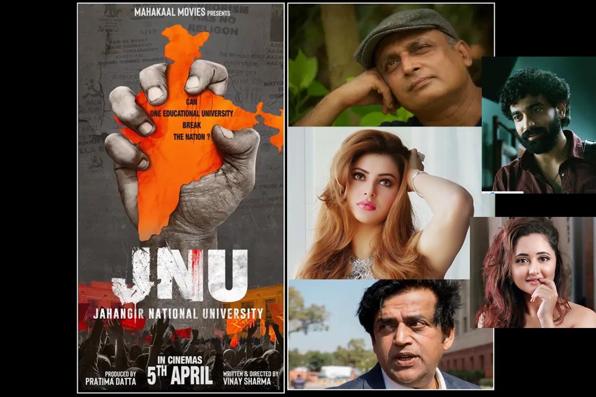 Jahangir National University: جہانگیر نیشنل یونیورسٹی کا پہلا پوسٹر جاری، روی کشن اور اروشی روتیلا کی فلم اس دن  ہوگی ریلیز