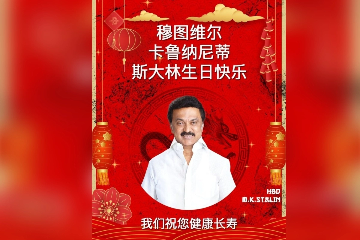 Tamil Nadu CM MK Stalin birthday: بی جے پی نے تمل ناڈو کے وزیر اعلی اسٹالن کو ان کی سالگرہ پر چینی زبان میں دی مبارکباد ، لکھا- ‘یہ آپ کی پسندیدہ زبان ہے’