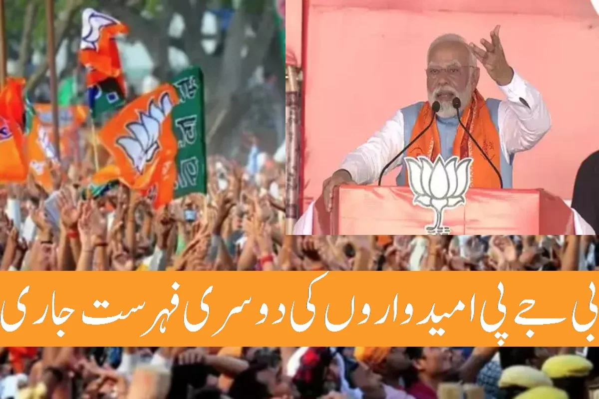 BJP releases its second list: بی جے پی کی دوسری امیدواروں کی فہرست جاری، گڈکری سے کھٹر تک، ان قدآور لیڈران کو ملے ٹکٹ