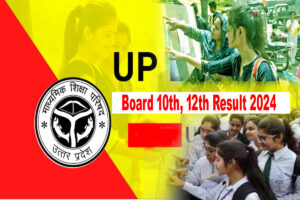UP Board Result 2024 Today: یوپی بورڈ آج دوپہر 2 بجے 10ویں-12ویں کے نتائج جاری کرے گا، پچھلے 5 سالوں کے ریکارڈ ٹوٹ گئے