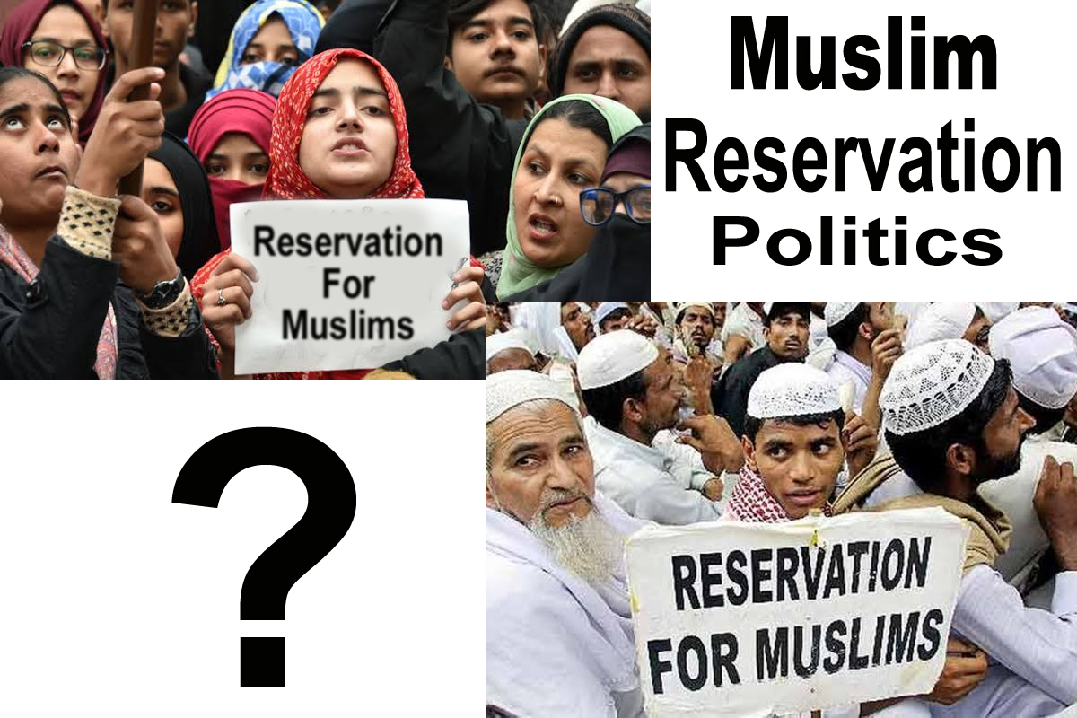 Muslim Reservation: انتخابات کے درمیان مسلم ریزرویشن پر سیاست کیوں شروع ہوجاتی ہے؟، جانئے مسلمانوں کو ریزرویشن کیسے ملے گا؟