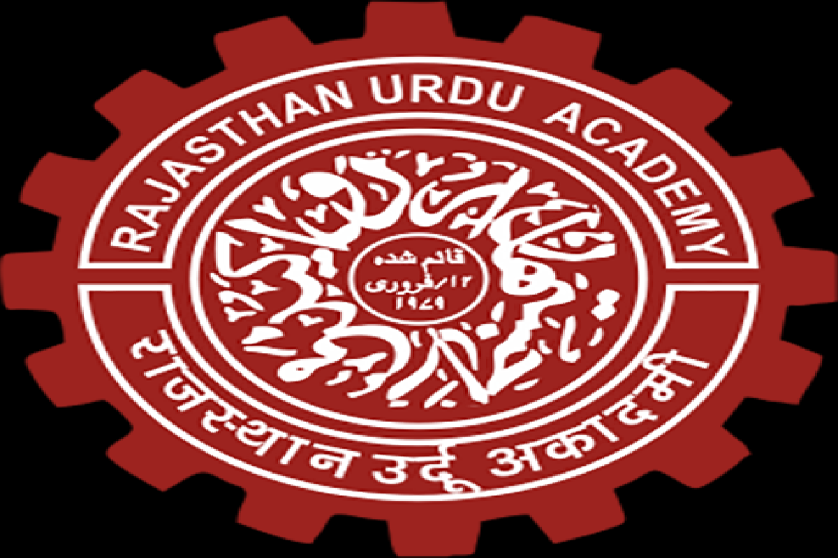Rajasthan Urdu Academy: راجستھان اردو اکادمی پر لگا تالا،خالی پڑے ہیں کئی عہدے،اردو کے دعویداروں کی عدم دلچسپی اور حکومت کی بے توجہی سے اردو زبان زبوں حالی کا شکار