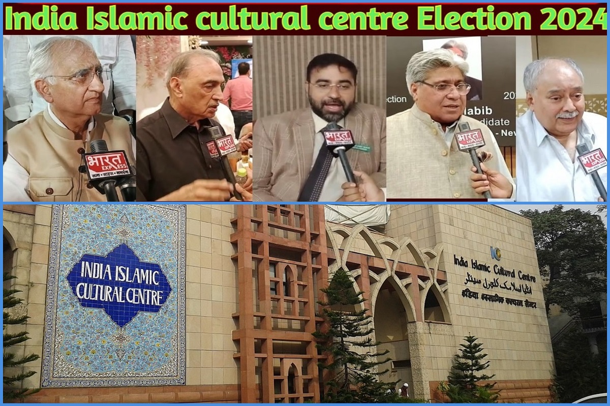 IICC Election 2024: انڈیا اسلامک کلچرل سینٹر پر کس کا ہوگا قبضہ؟ 1671ممبران نے کردیا فیصلہ، یہاں جانئے تفصیل