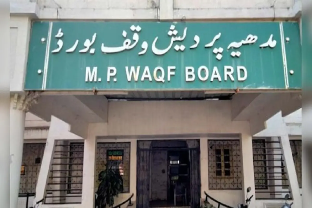 Madhya Pradesh waqf board big decision: مدھیہ پردیش وقف بورڈ کا بڑا فیصلہ،اب وقف بورڈ کی آمدنی کا 50 فیصد ہونہار بچوں کی تعلیم پر ہوگا خرچ