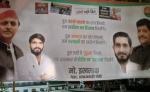 Poster Politics in UP: ’’تم بٹنے کٹنے کا راگ لکھو، ہم تاریخ کا حساب لکھیں گے…‘‘، یوپی میں پوسٹر کی سیاست