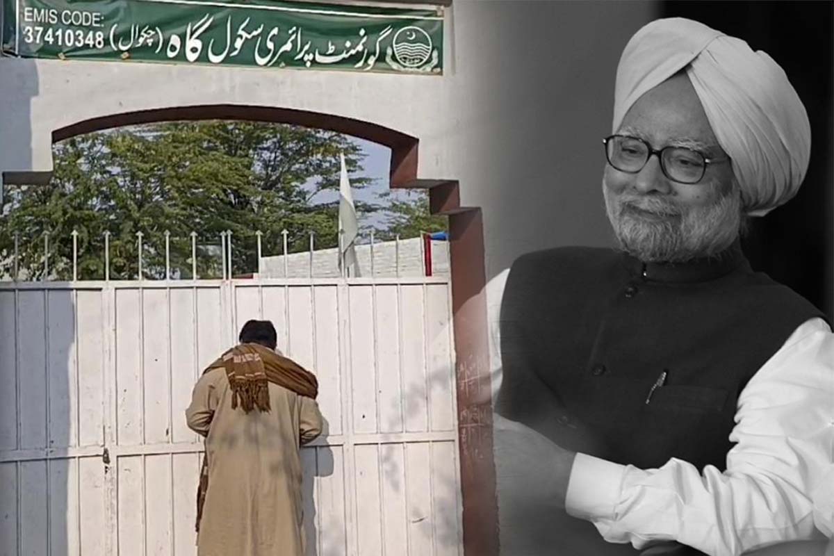 A village in Pakistan mourns Manmohan’s death: سابق وزیر اعظم منموہن سنگھ کے انتقاپ پر پاکستان کا یہ گاؤں سوگ میں ڈوبا، گاؤں والوں نے کہا- آخری رسوم میں شرکت کرنا چاہتے ہیں