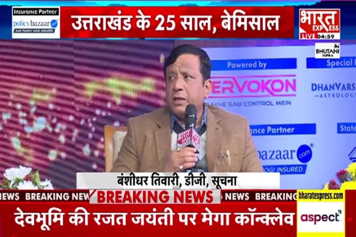 Bharat Express Uttarakhand Conclave: پچھلے سال 200 سے زیادہ فلموں کی شوٹنگ ہوئی ہے – بنشیدھر تیواری، ڈی جی، محکمہ اطلاعات