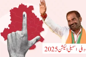 Delhi Assembly Elections 2025: کیسا ہے کنور دانش علی کو دہشت گرد کہنے والے رمیش بدھوڑی کا سیاسی سفر، کیا کالکاجی سیٹ سے درج کر پائیں گے جیت؟