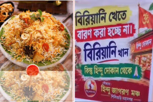 Eat Biryani Only from Hindu Shop: بریانی ہندوؤں کی دکانوں سے ہی کھائیں، درگا پوجا سے پہلے مغربی بنگال میں پوسٹر تنازع Eat Biryani Only from Hindu Shop: بریانی ہندوؤں کی دکانوں سے ہی کھائیں، درگا پوجا سے پہلے مغربی بنگال میں پوسٹر تنازع