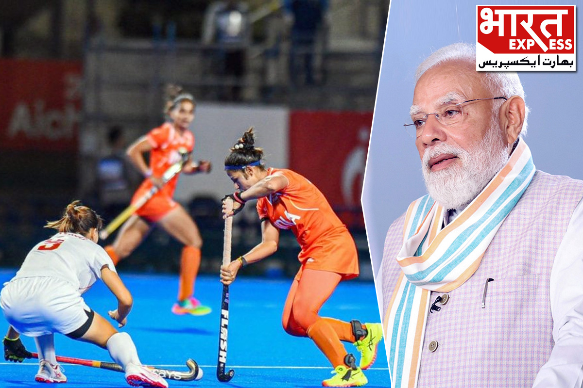 PM Modi Indian Hockey Team: ایشین گیمز میں ہندوستان کی بیٹیوں نے جیتا گولڈ، وزیراعظم مودی نے کہا ’’بھارتی ہاکی کے لیے بہت خاص لمحہ‘‘